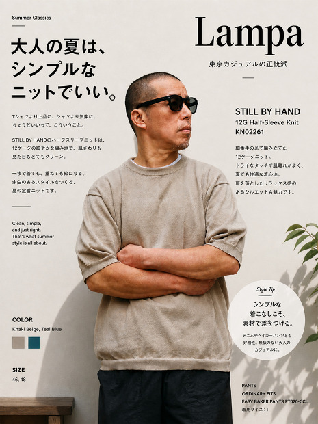 STILL BY HAND 12Gハーフスリーブニット KN02261