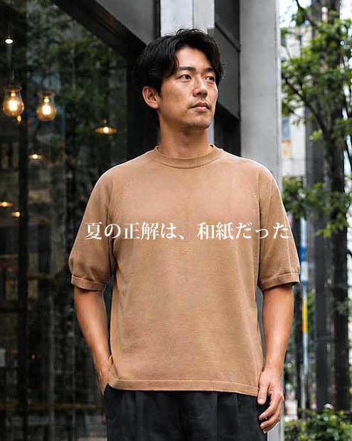 STILL BY HAND 和紙混半袖ニット KN02262