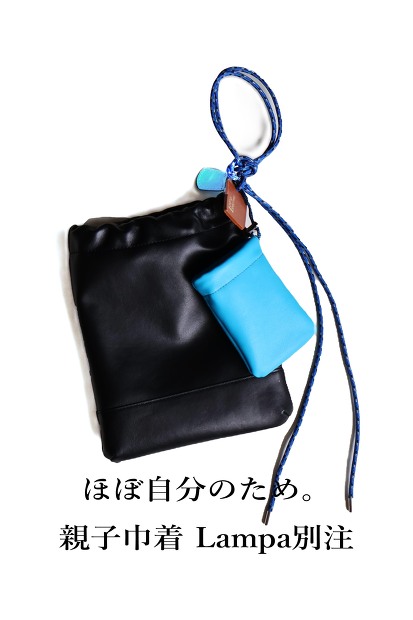TRIALOGUE STUDIO 親子巾着レザーバッグ Lampa別注